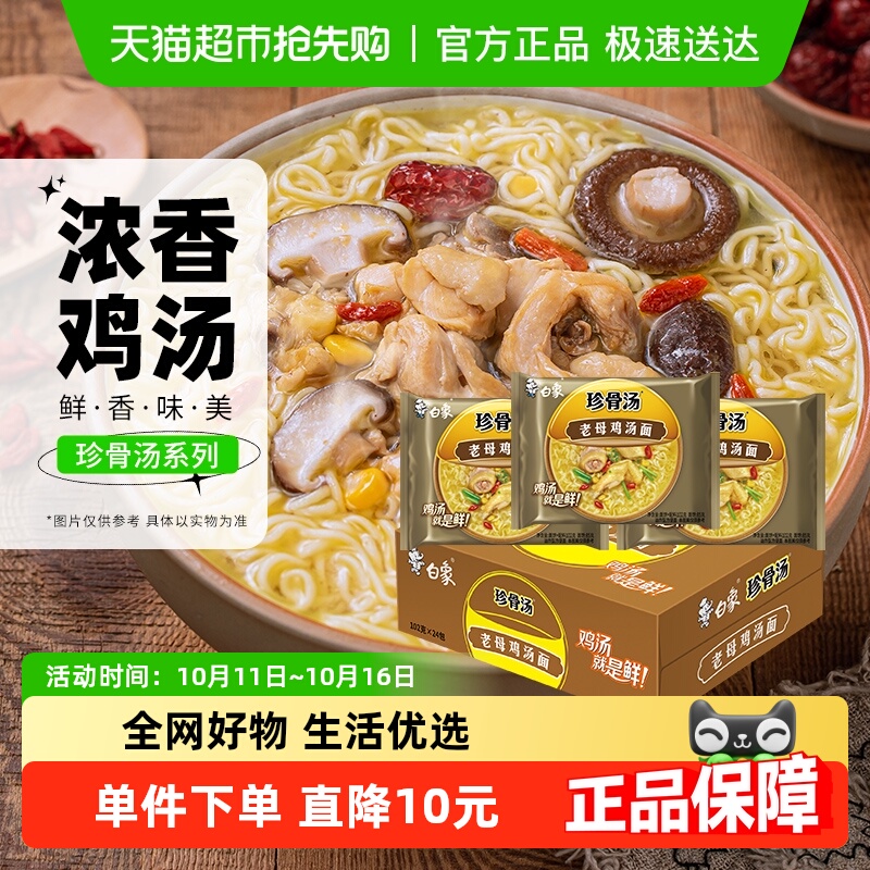 白象珍骨汤老母鸡汤面整箱方便面