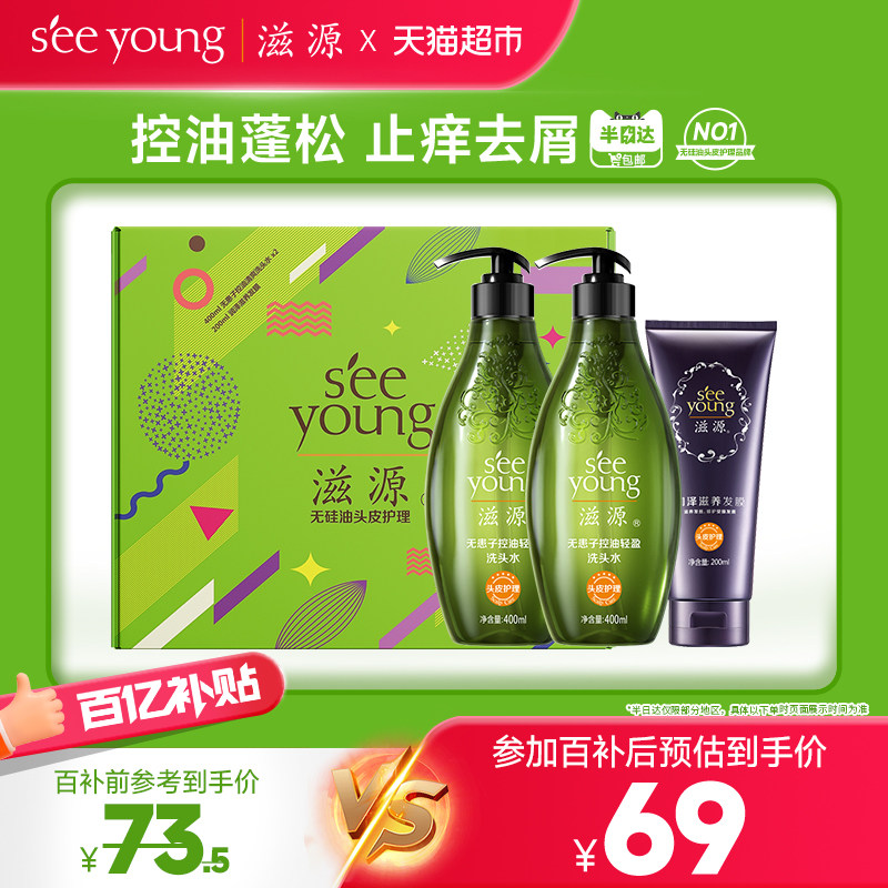 超市定制滋源去油蓬松轻盈洗发水无硅油控油洗发露滋养发膜礼盒,美发护发/假发,洗护套装/礼盒,淘宝优惠券,粉丝福利购,淘宝优惠卷