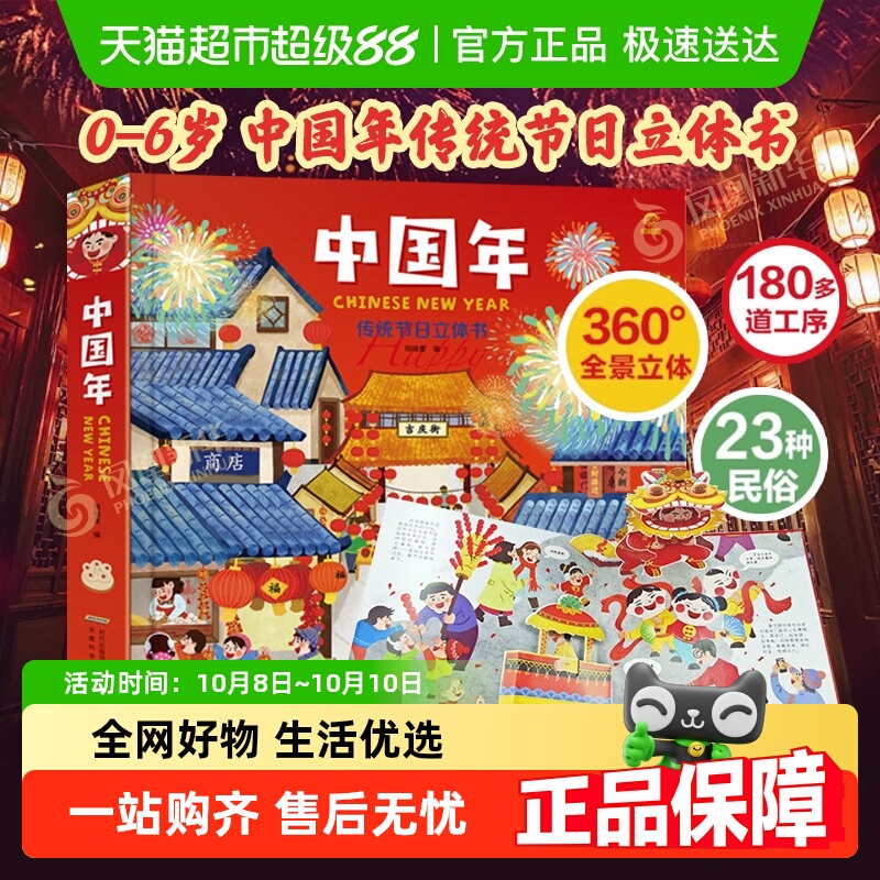 中国年立体书0-3-6岁儿童3