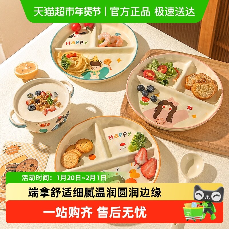 摩登主妇一家三口儿童分格餐盘水果早餐盘子家用大人减脂陶瓷餐具,餐饮具,盘,淘宝优惠券,粉丝福利购,淘宝优惠卷