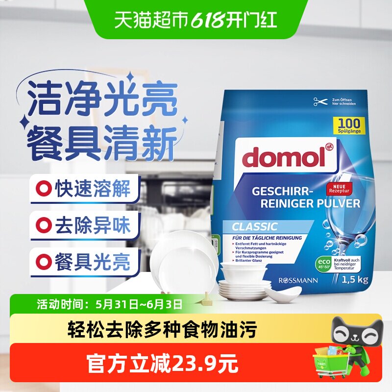 domol朵莫进口洗碗机专用洗碗粉餐具清洁漂洗光亮多效去油1.5kg