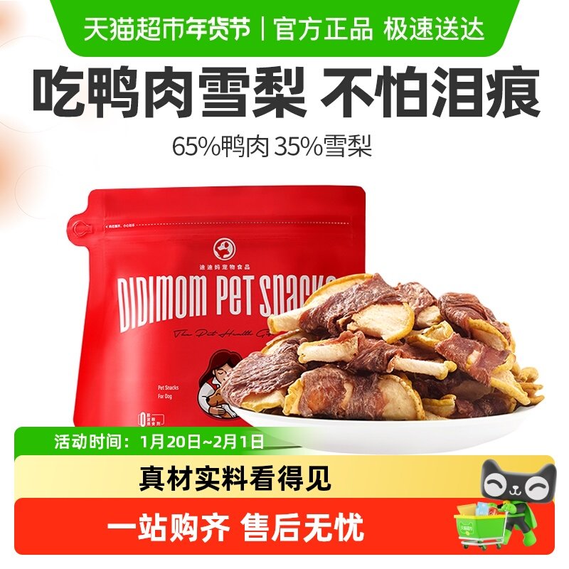 迪迪妈狗狗零食鸭肉缠雪梨小狗磨牙泰迪博美比熊零食宠物中小型犬,宠物/宠物食品及用品,狗风干零食/肉干/肉条,淘宝优惠券,粉丝福利购,淘宝优惠卷