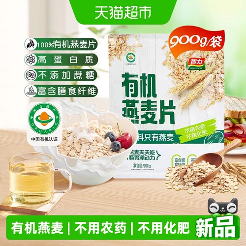 智力有机纯燕麦片免煮900g