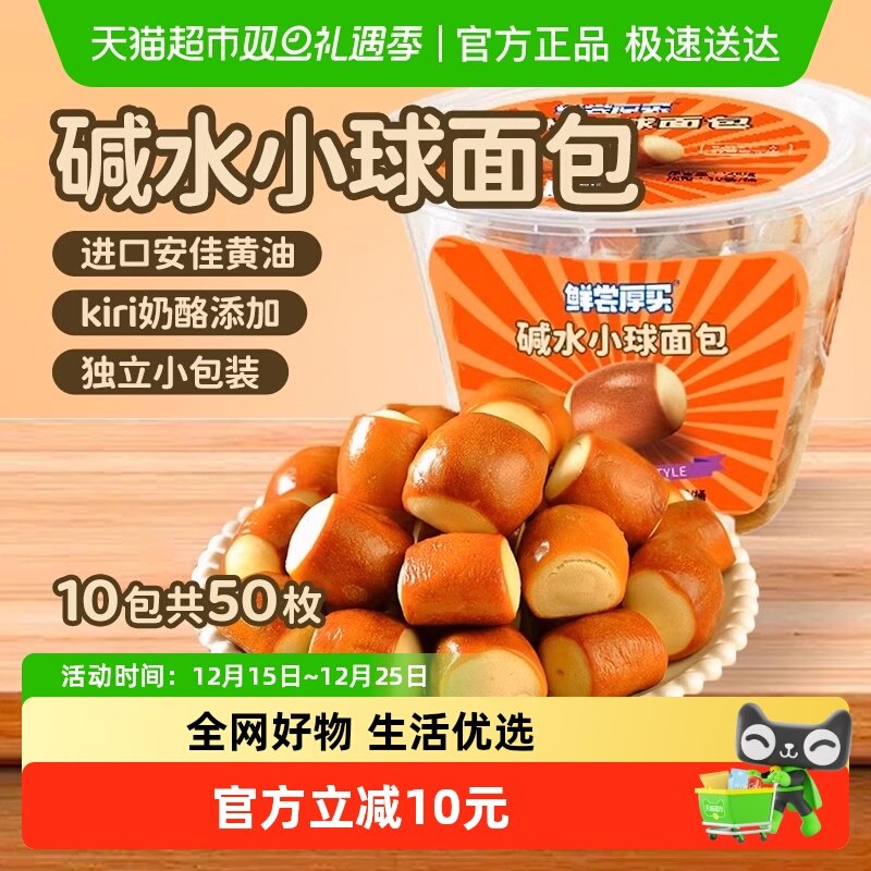 山姆同厂碱水面包小球