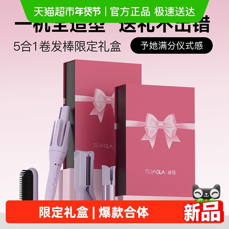 崔娅全自动卷发棒38mm大卷32蛋卷头负离子28多合一直发梳限定礼盒,个人护理/保健/按摩器材,卷/直发器,淘宝优惠券,粉丝福利购,淘宝优惠卷