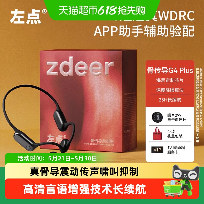 zdeer左点骨传导助听器老年人专用正品防丢耳聋耳背
