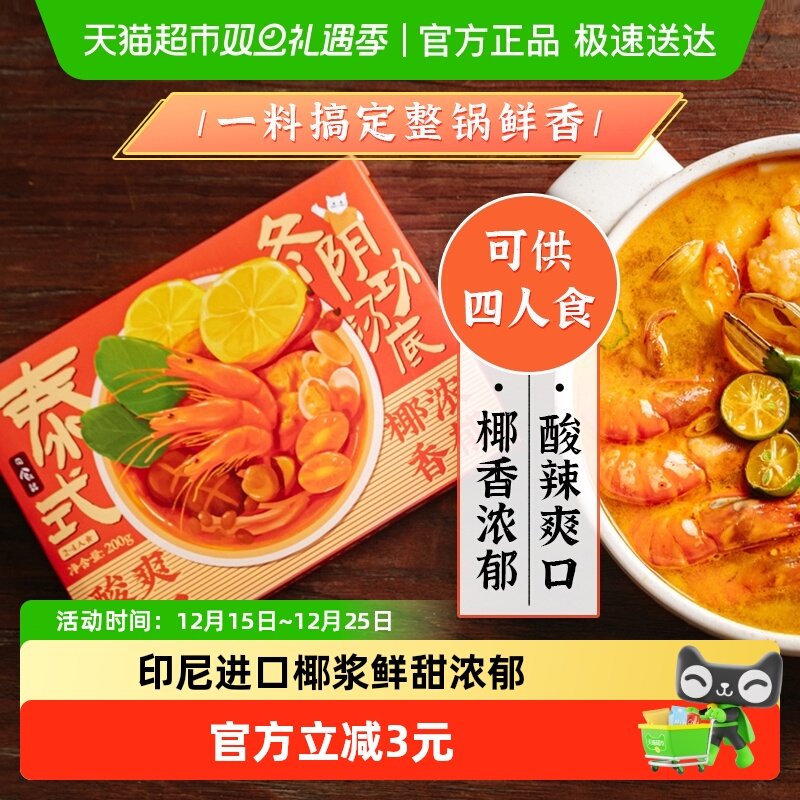 日食记泰式冬阴功汤料包冬荫功火锅汤锅底料酸辣虾香料酱调料