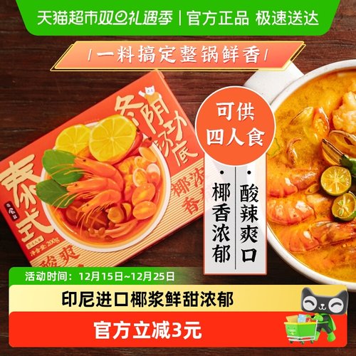 日食记泰国冬阴功汤料火锅