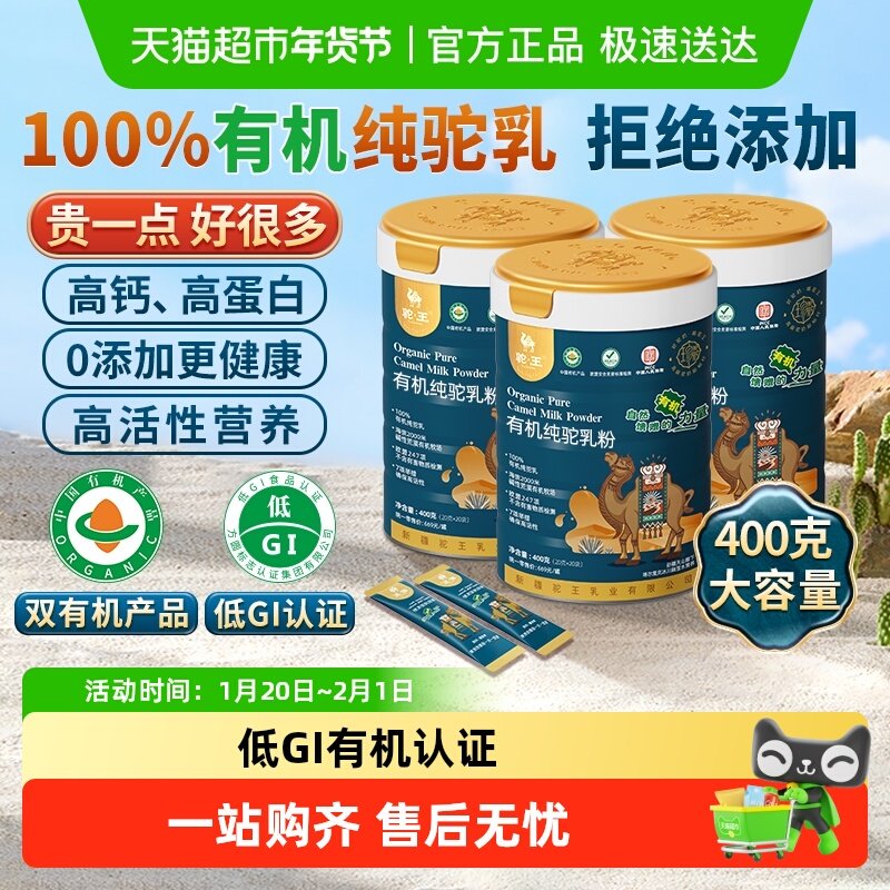 驼王有机纯骆驼奶粉新疆正宗纯骆驼乳低GI高钙营养中老年成人奶粉,咖啡/麦片/冲饮,全家营养奶粉,淘宝优惠券,粉丝福利购,淘宝优惠卷