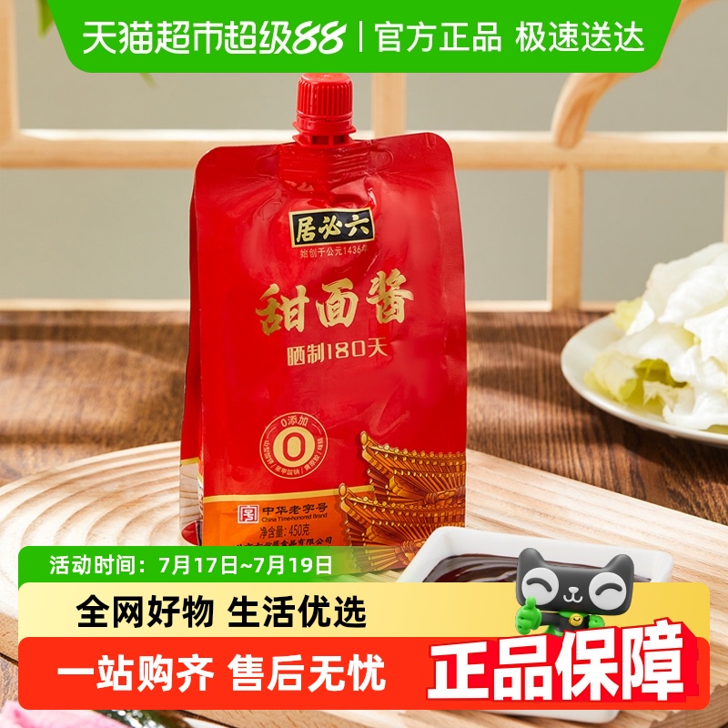 六必居甜面酱450g450g×1袋