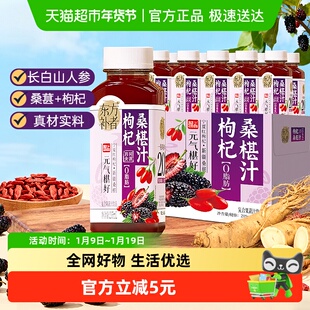 轻上枸杞桑葚汁饮品人参枸杞药食同源食材新疆桑葚酸甜解腻果香味