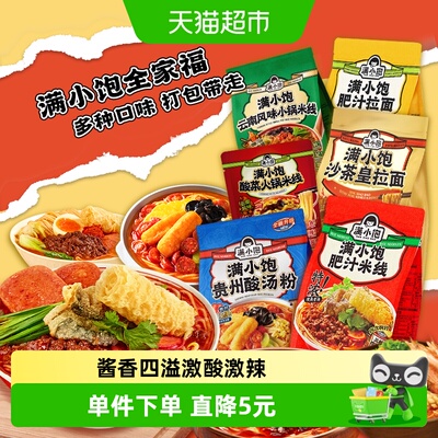 满小饱肥汁米线