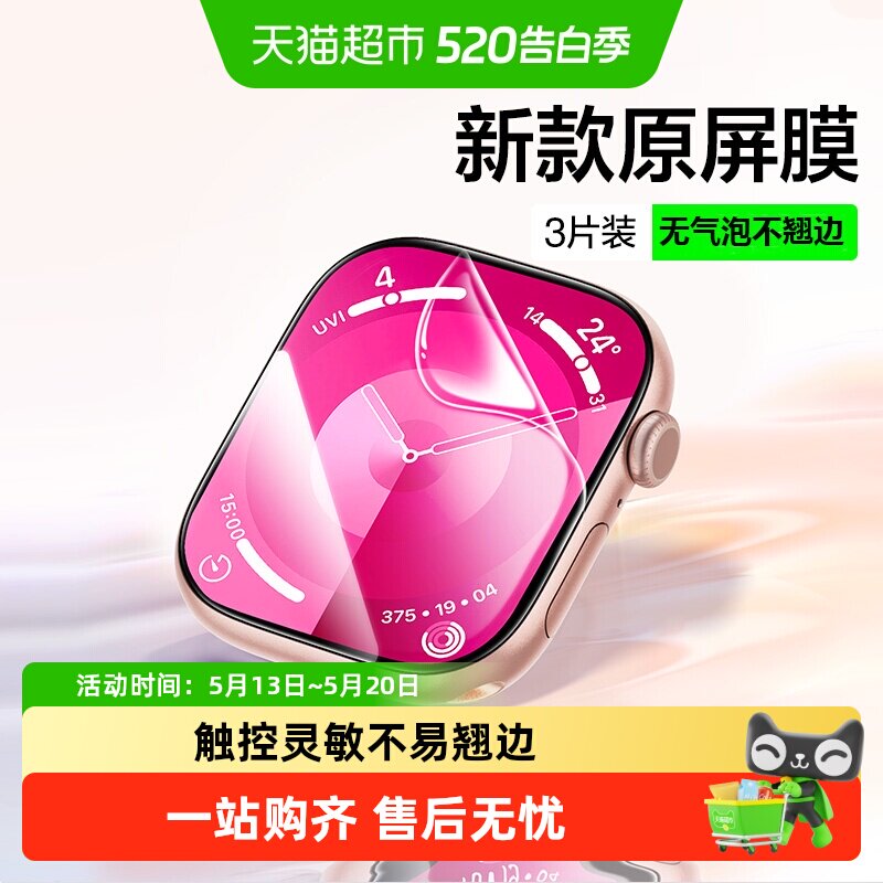 闪魔适用苹果s11手表膜s10iwatchs9保护膜applew