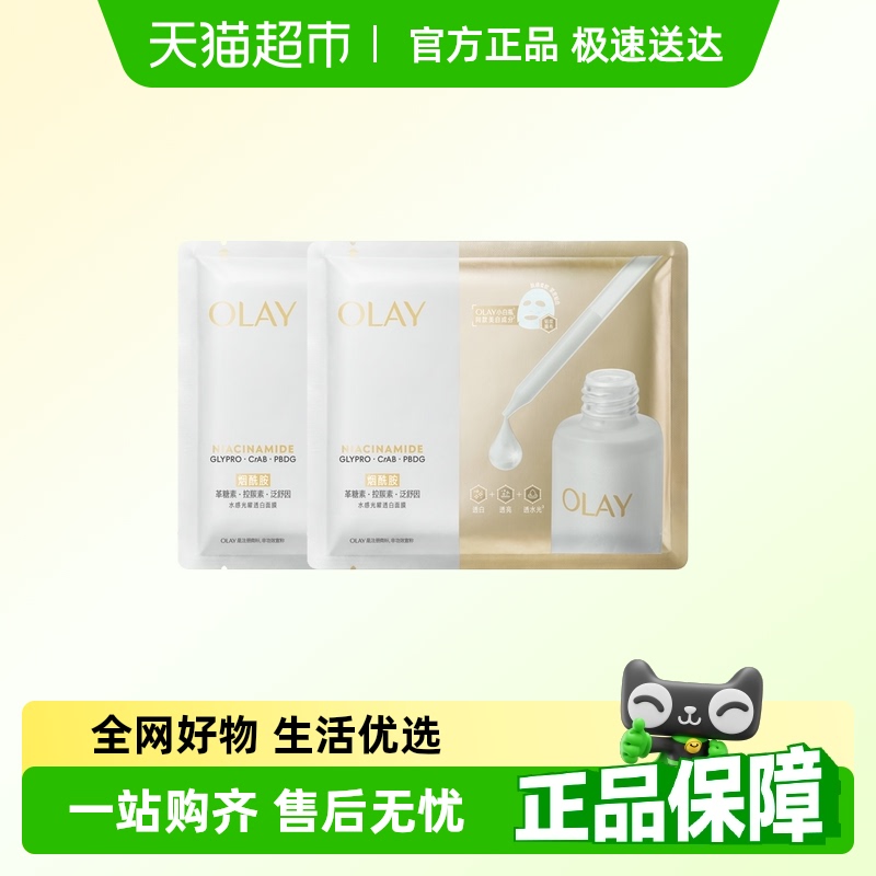 OLAY小白瓶面膜
