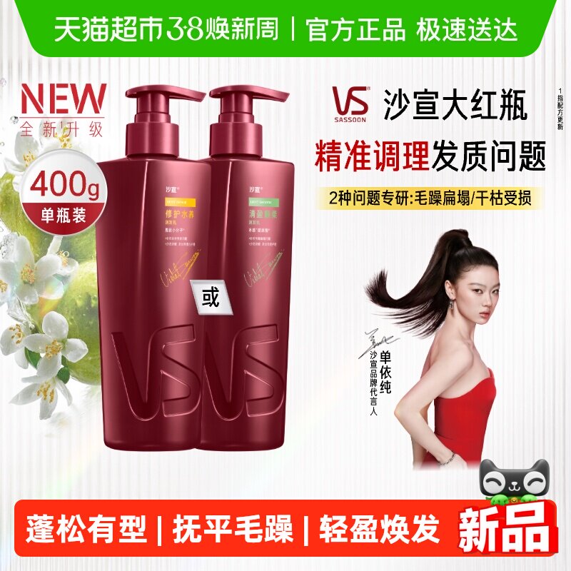 【下拉享淘金币优惠】沙宣洗发水护发素控油补水去屑