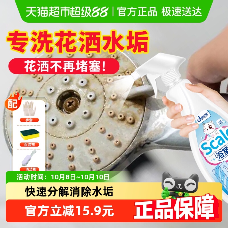 花洒去水垢清除剂喷头除垢剂清洁