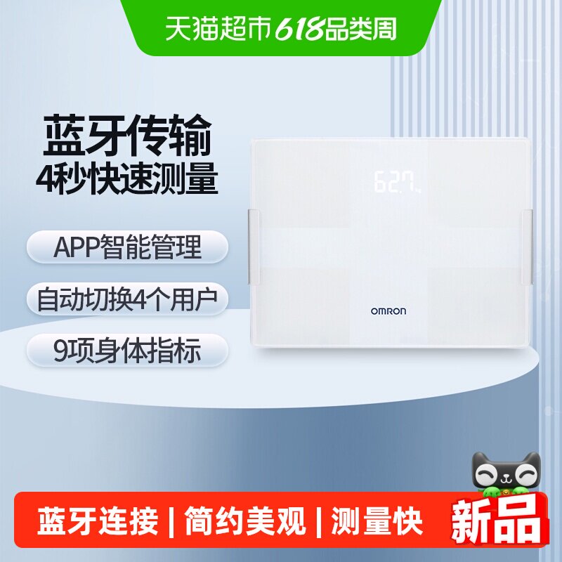 欧姆龙270T1体脂秤蓝牙精准