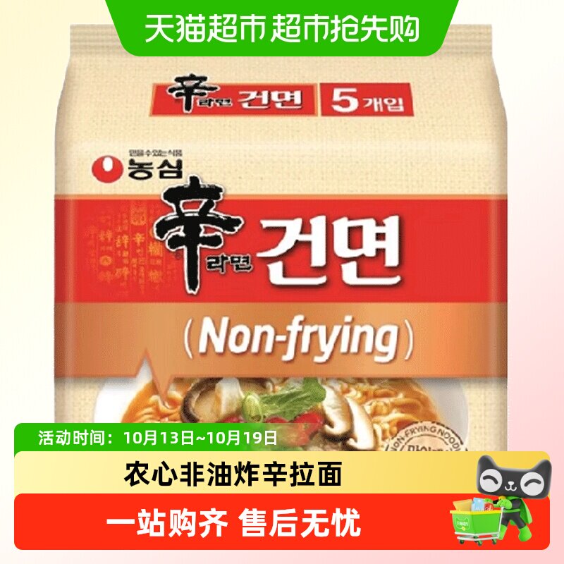 农心韩国进口非油炸辛拉面速食烹煮匠心熬制方便快捷休闲小憩零食