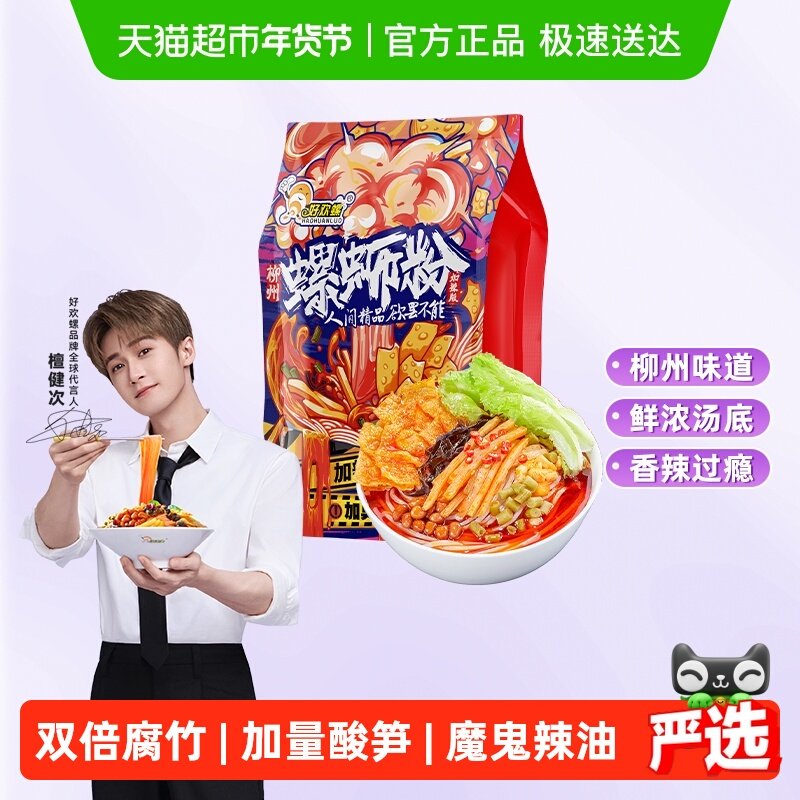 好欢螺螺蛳粉柳州特产螺狮粉加辣加臭螺丝粉酸辣粉速食,粮油调味/速食/干货/烘焙,螺蛳粉,淘宝优惠券,粉丝福利购,淘宝优惠卷