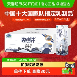 君乐宝遇见奶牛纯牛奶早餐营养纯牛奶家庭量贩装