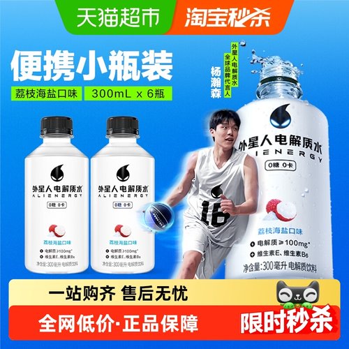 外星人荔枝海盐味电解质水0糖0卡