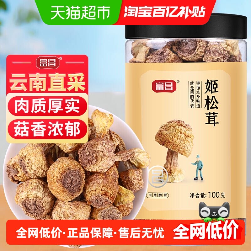 富昌姬松茸干货味美鲜香100g图片