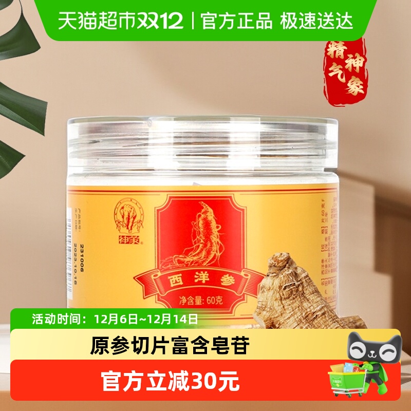 神象加拿大进口西洋参片泡水煲汤