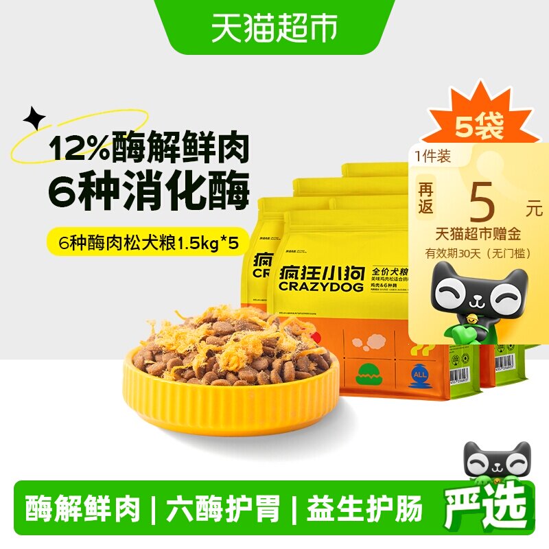 疯狂小狗鸡肉松狗粮7.5kg 105元 - 86线报