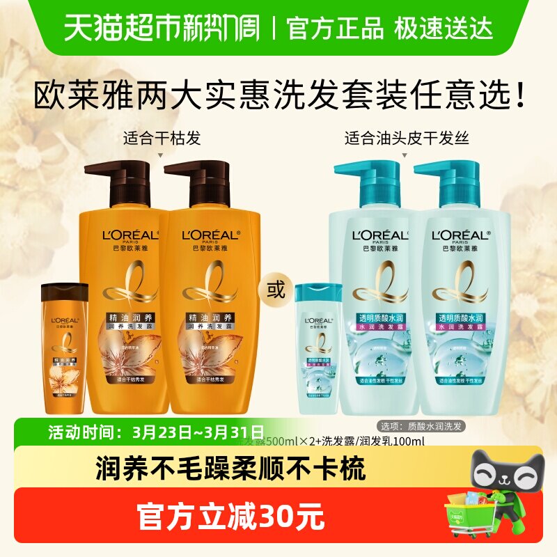欧莱雅精油质酸多效修护茶树洗发水套装柔顺滋养无硅油控油去屑