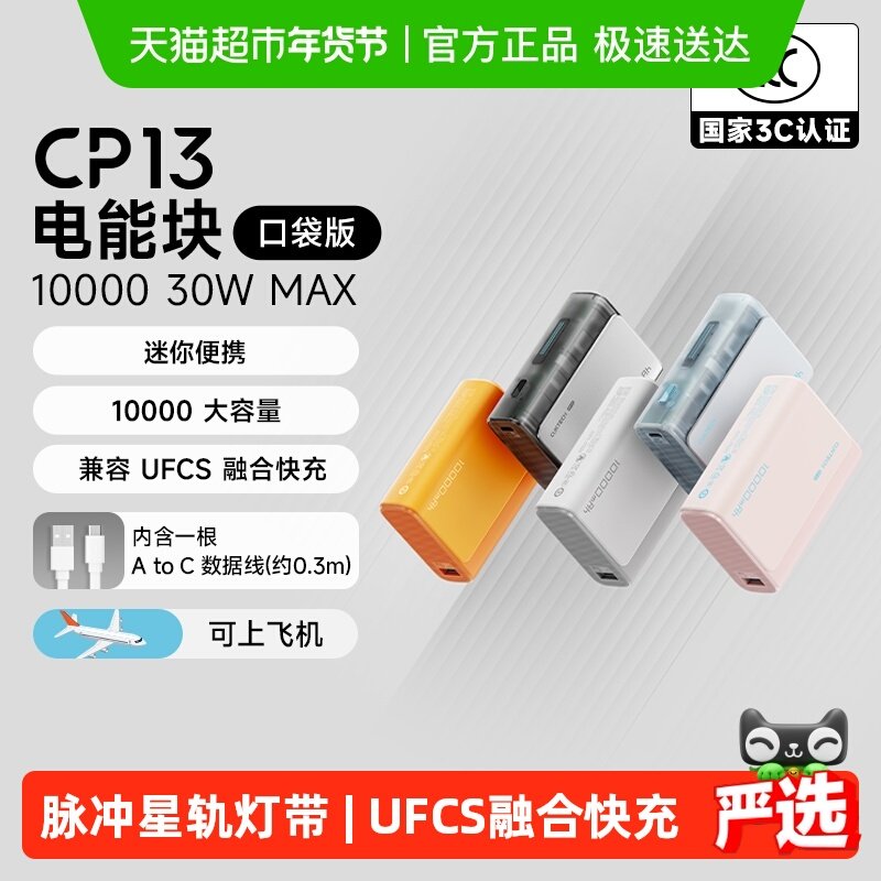 【3C认证】CUKTECH酷态科CP13小巧充电宝30W电芯1W毫安时移动电源,3C数码配件,移动电源,淘宝优惠券,粉丝福利购,淘宝优惠卷