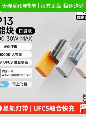 【3C认证】CUKTECH酷态科CP13口袋版10000mAh充电宝30W移动电源