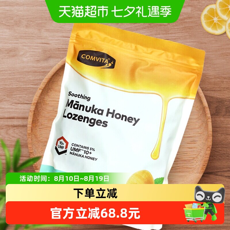 新西兰comvita/康维他UMF10+麦卢卡蜂蜜糖薄荷味草本清凉