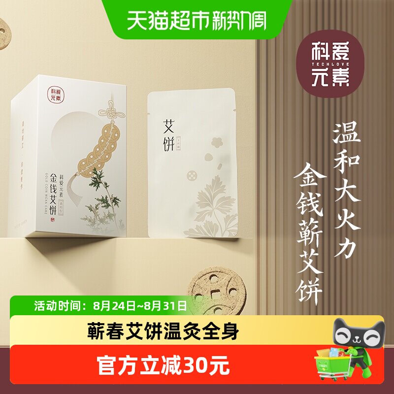 科爱元素金钱艾饼家用艾灸器具随身家用全身除湿寒无烟艾灸艾饼