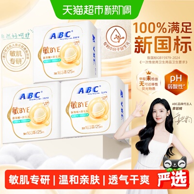 ABC敏肌专研亲肤163mm*75片