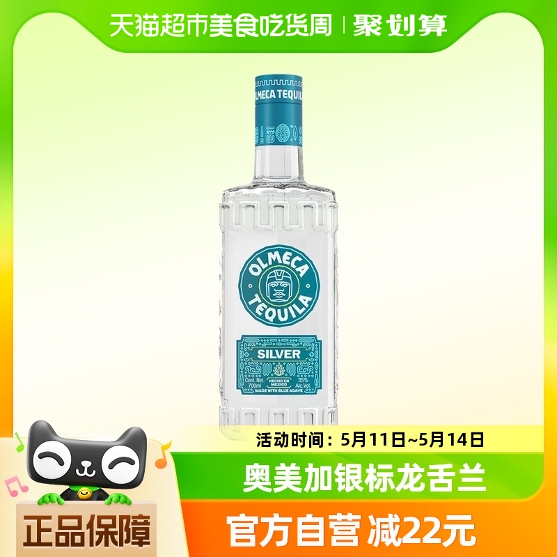 奥美加银标龙舌兰酒墨西哥原装进口鸡尾酒基酒洋酒700ml×1特调