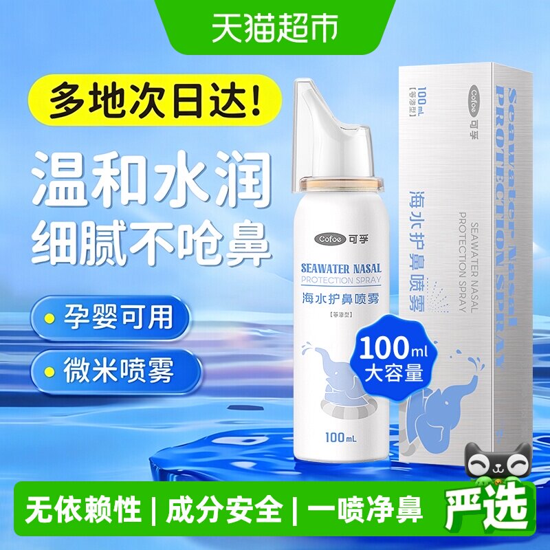 可孚生理海盐水鼻腔清洗液图片
