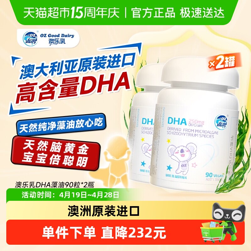 澳乐乳进口DHA海藻油dha澳洲原装藻油软胶囊脑黄金婴幼儿宝宝儿童