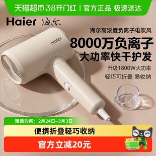海尔电吹风筒家用小型负离子护发吹风机折叠速干学生宿舍家用送礼