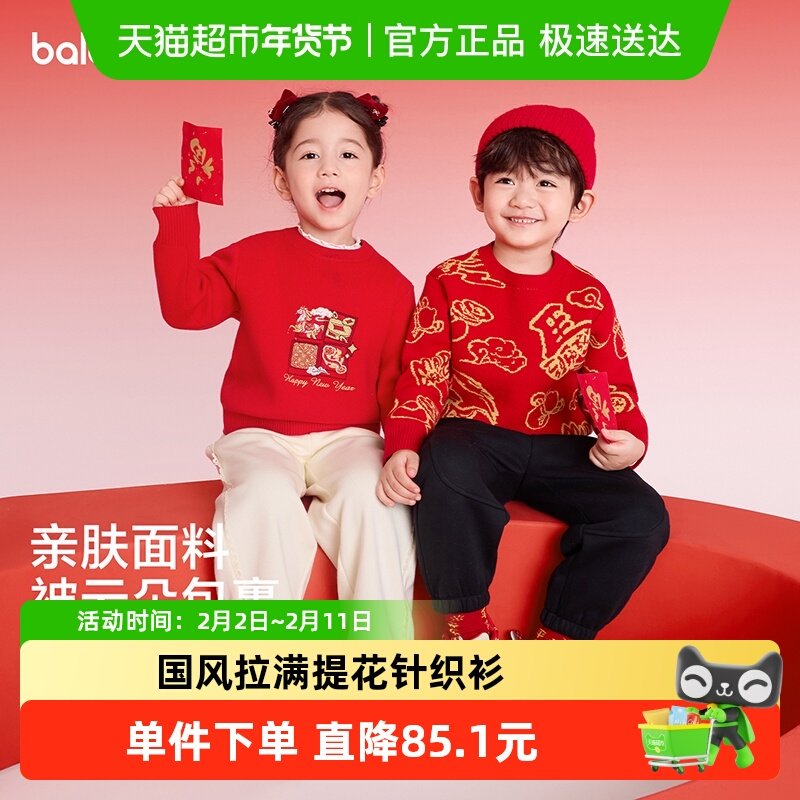 【balaOne】巴拉巴拉童装儿童毛衫男女童2025新款春秋提花针织衫