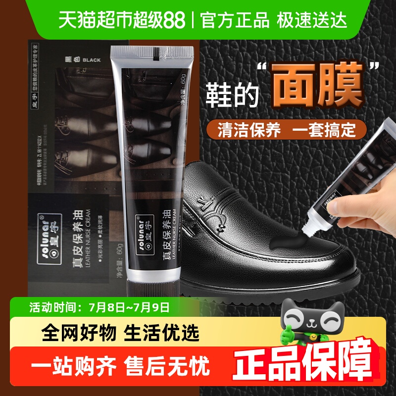 黑色60g皮包清洁通用护理膏鞋油