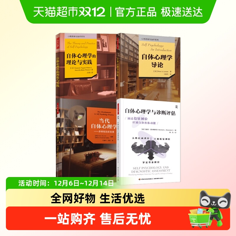 万千自体心理学系列