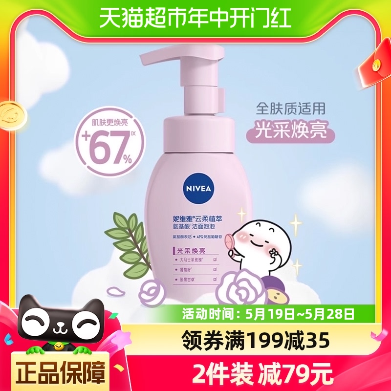 Nivea/妮维雅氨基酸洗面奶