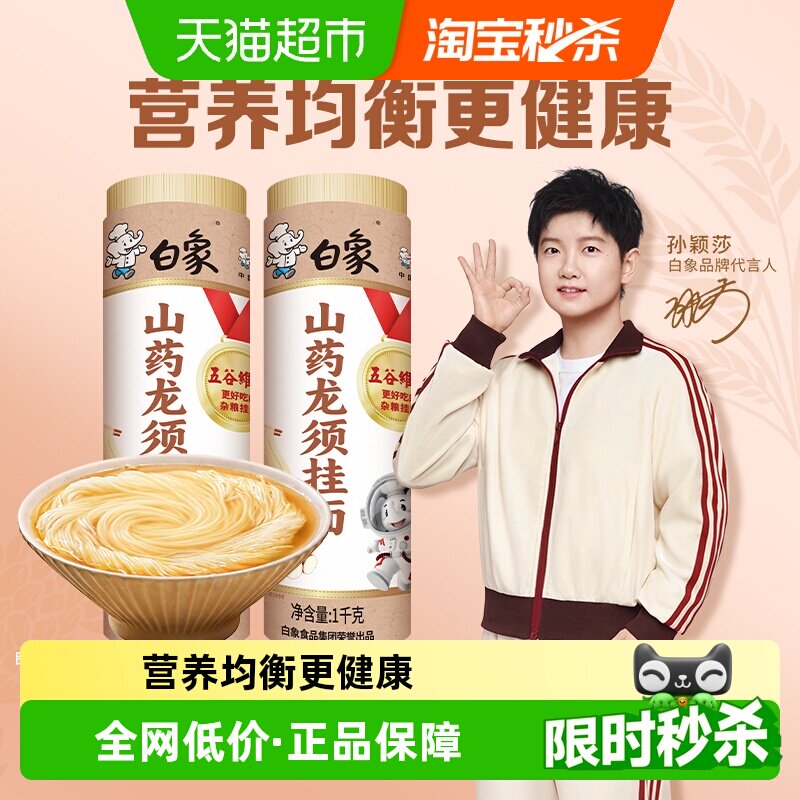 白象面条山药龙须挂面图片