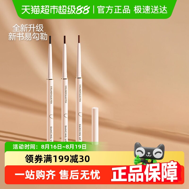 舞动奇迹眼线胶笔防水不晕染下至下睫毛李佳琦官方正品棕色初学者