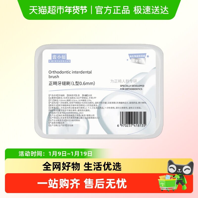 海氏海诺牙缝刷牙间刷正畸牙刷软毛齿间刷矫正牙齿清洁口腔牙线,保健用品,口腔健康,淘宝优惠券,粉丝福利购,淘宝优惠卷