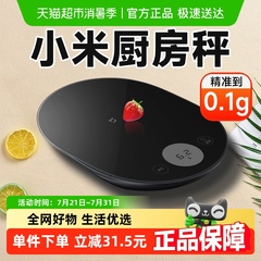 小米米家电子秤高精度厨房秤0.1g家用精准小型烘焙食物秤天平秤