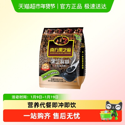 南方无添加蔗糖黑芝麻糊营养代餐