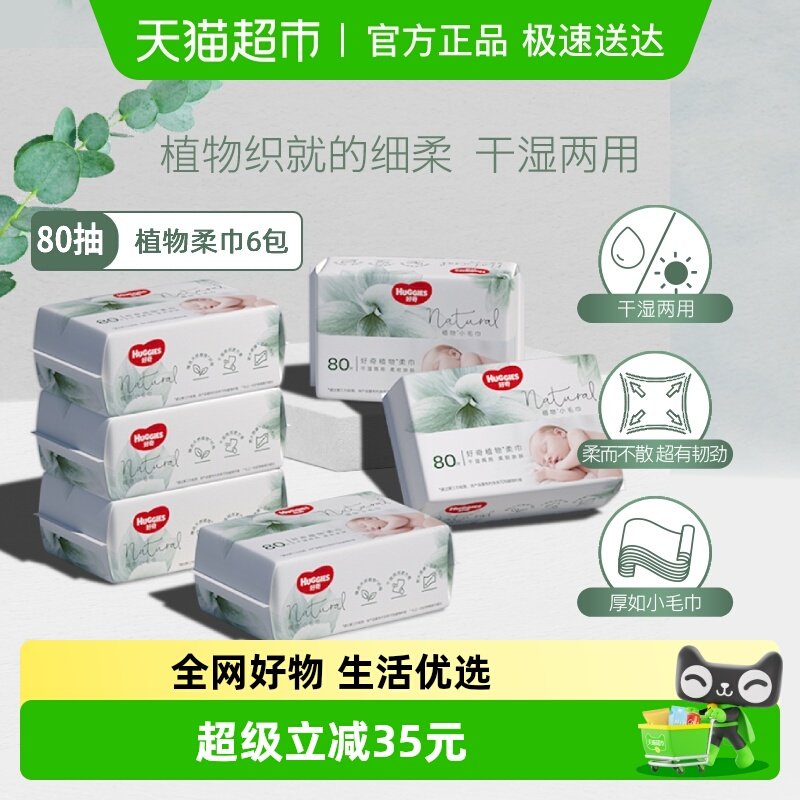 好奇小森林柔巾80抽6包实惠婴儿柔巾干湿两用非棉柔巾