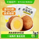 杨生记虎皮卤蛋鸡蛋30g 5只早餐零食夜宵先炸后卤入味咸香Q弹