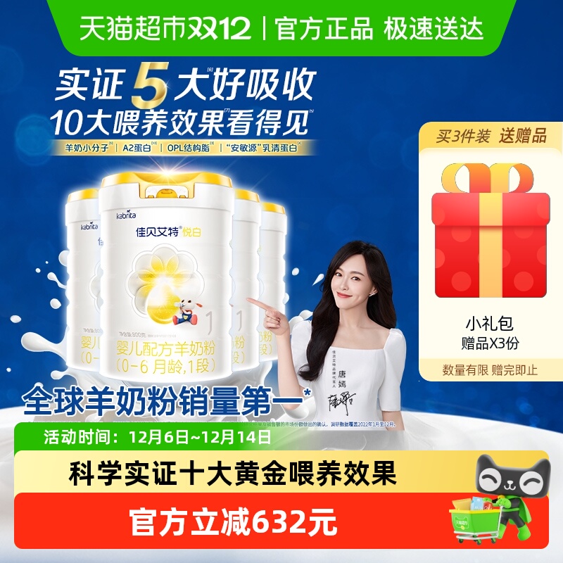 【扫红包】进口佳贝艾特婴儿羊奶粉悦白1段800g4罐升级OPL好吸收